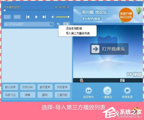 YY伴侣虚拟视频 V4.0.0.4