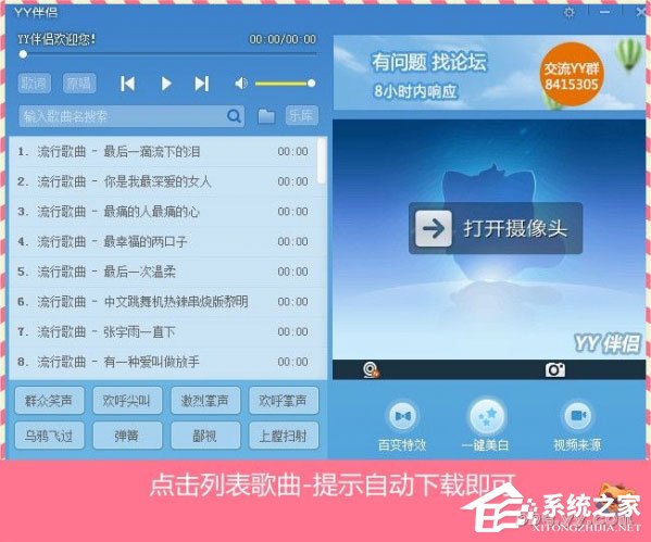 YY伴侣虚拟视频 V4.0.0.4