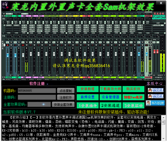 寒龙外置声卡SAM机架效果艾肯声卡SAM机架软件 V7.7