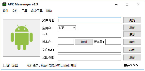 APK Messenger(apk管理器) V2.5 绿色版