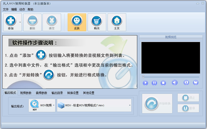 凡人MOV视频转换器 V12.0.0.0