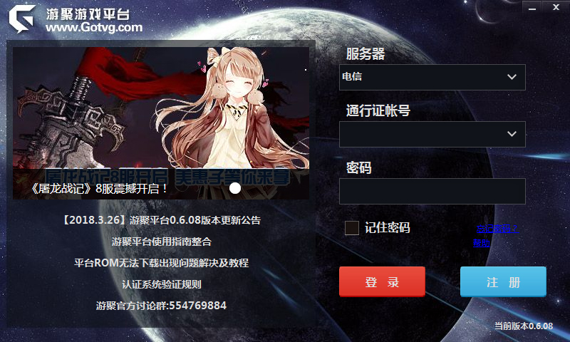 游聚游戏平台 V0.6.08 绿色版