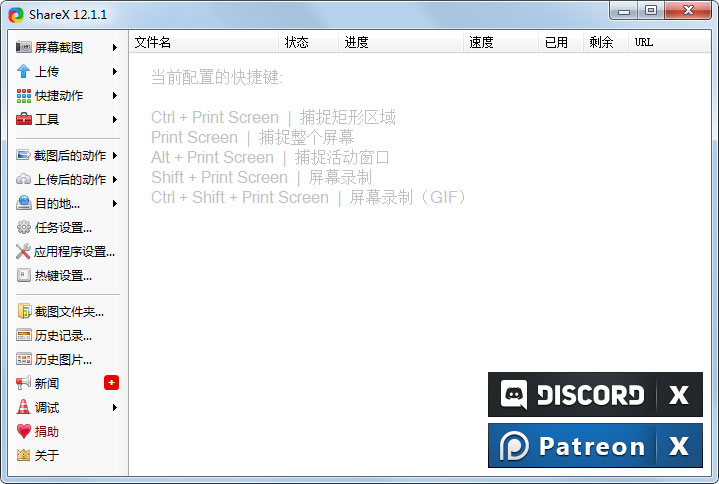 ShareX(图片分享工具) V12.1.1 中文版