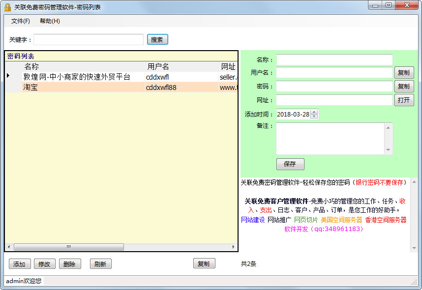 关联免费密码管理软件 V1.0.0.0