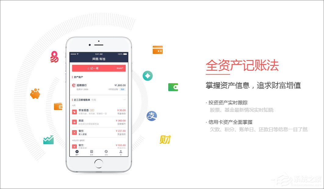 网易有钱记账 v3.1.0