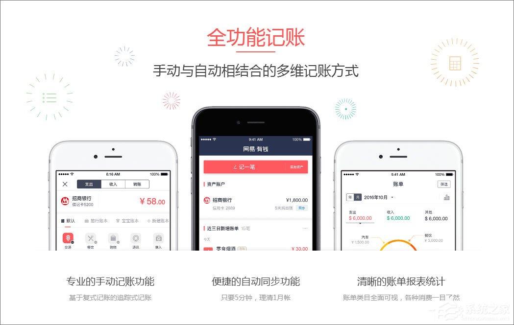 网易有钱记账 v3.1.0