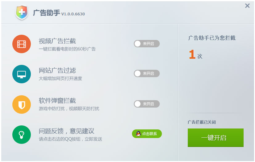广告助手 V1.0.0.6630