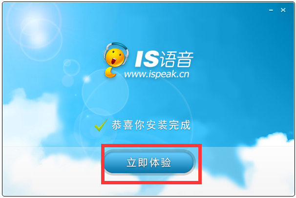 ISpeak语音(IS语音) V8.1.1803.2702