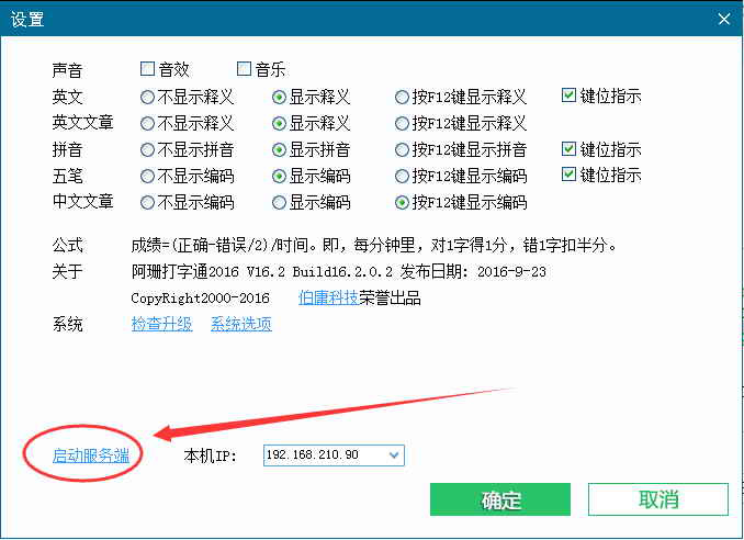 阿珊打字通 V17.2.0.1