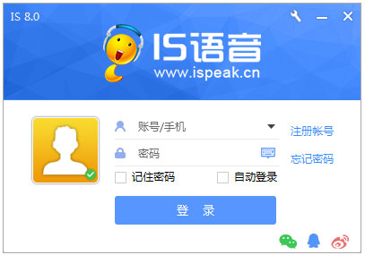 ISpeak语音(IS语音) V8.1.1803.2702