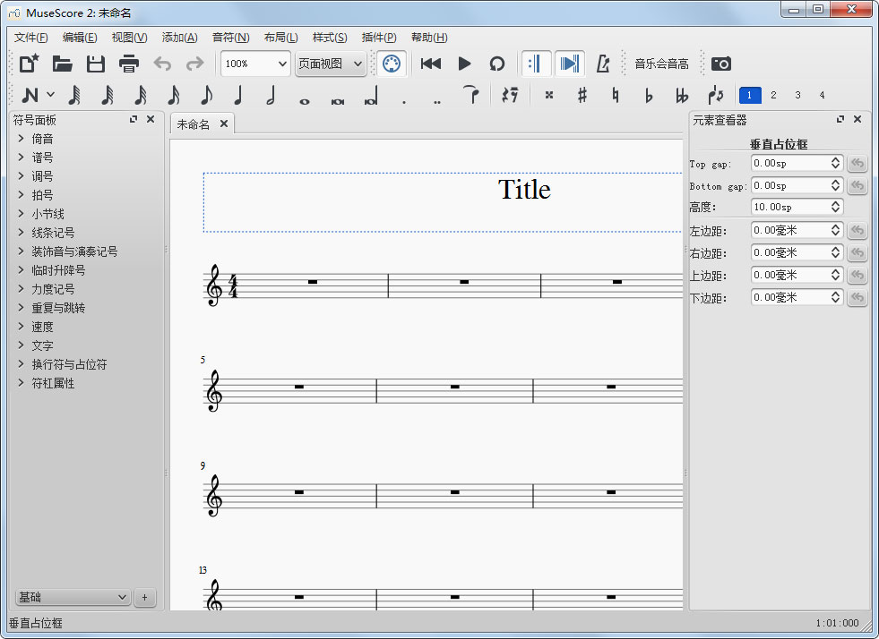 MuseScore(简谱打谱软件) V2.2.0