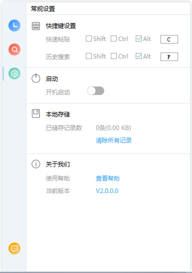 Winclip(剪切板) V2.0.0.0