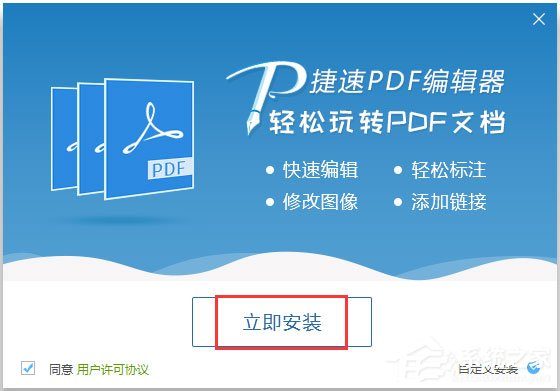 捷速PDF编辑器 V1.1.0.0