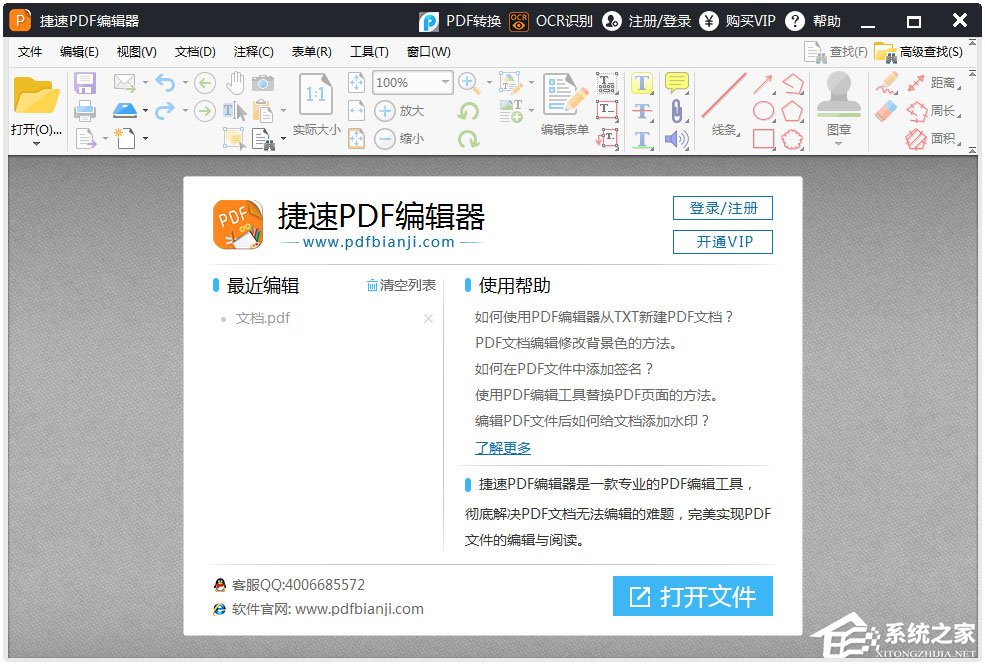 捷速PDF编辑器 V1.1.0.0