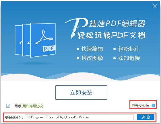 捷速PDF编辑器 V1.1.0.0