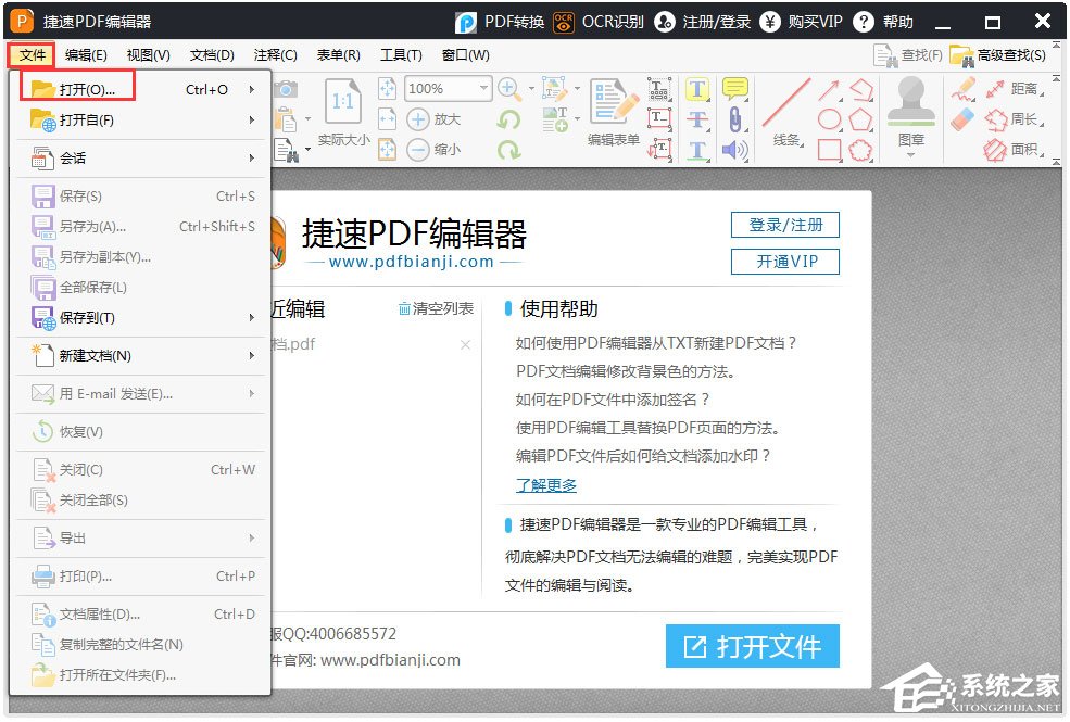 捷速PDF编辑器 V1.1.0.0