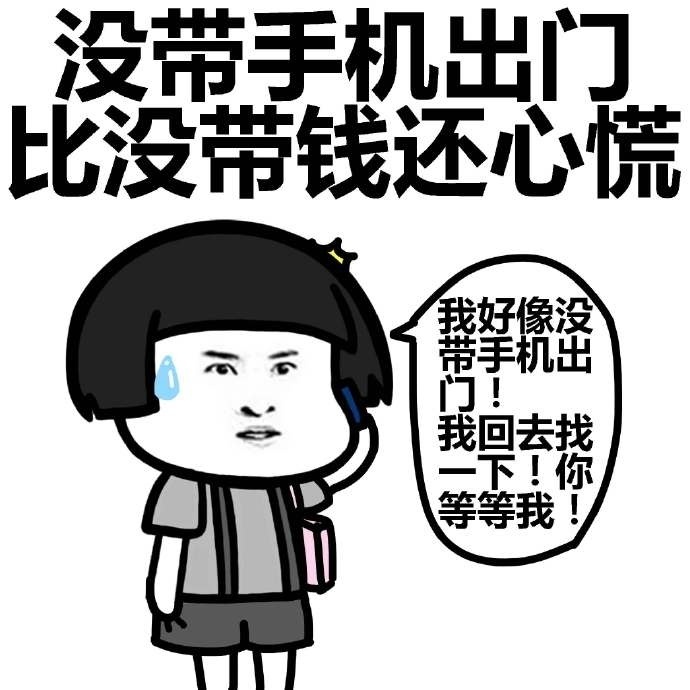 手机依赖症表情包 免费版