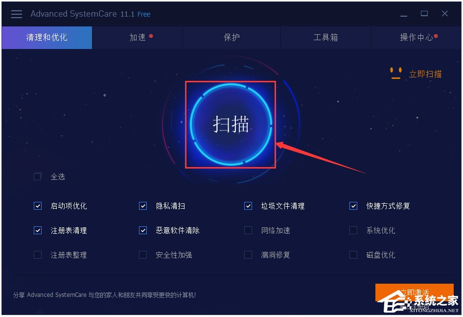 Advanced SystemCare(系统优化工具箱) V11.3.0.220 中文版