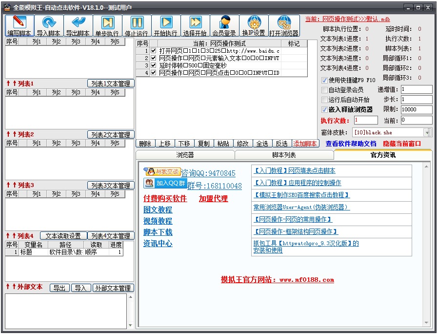 全能模拟王自动点击软件 V18.1.0 绿色版