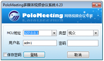 PoloMeeting(多媒体视频会议系统) V6.23