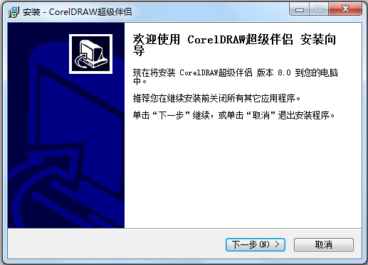 CorelDRWA超级伴侣 V8.0