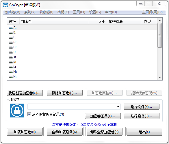 CnCrypt(磁盘痕迹擦除工具) V1.25 绿色版