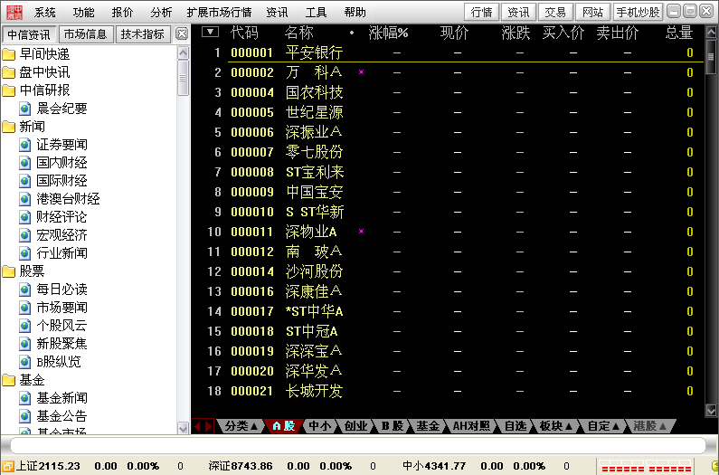 中信证券金融终端 V9.13