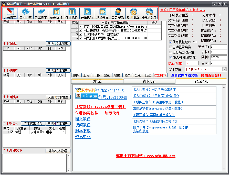 全能模拟王自动点击软件 V18.1.0 绿色版