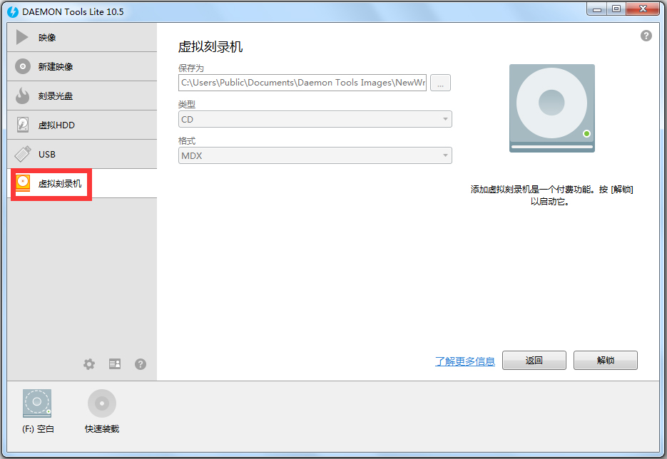 Daemon Tools Lite(精灵虚拟光驱) V10.8.0.0400 多国语言版