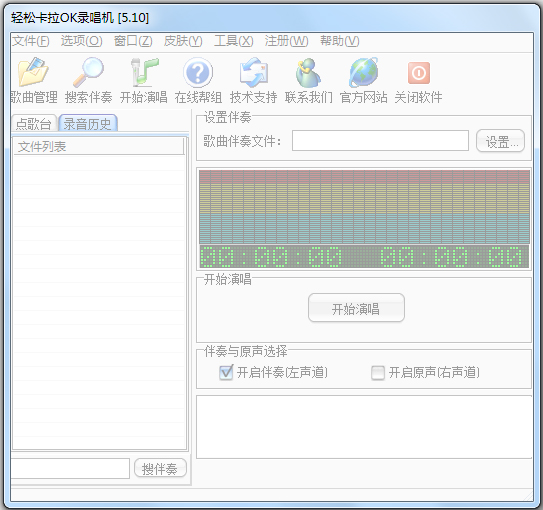 轻松卡拉OK录唱机 V5.10