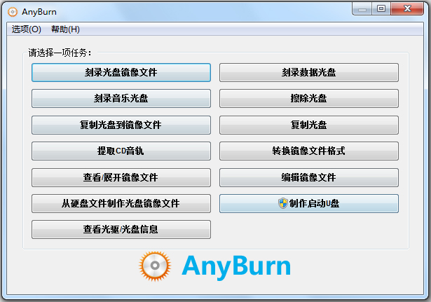 AnyBurn(光盘刻录软件) V4.1 多国语言版