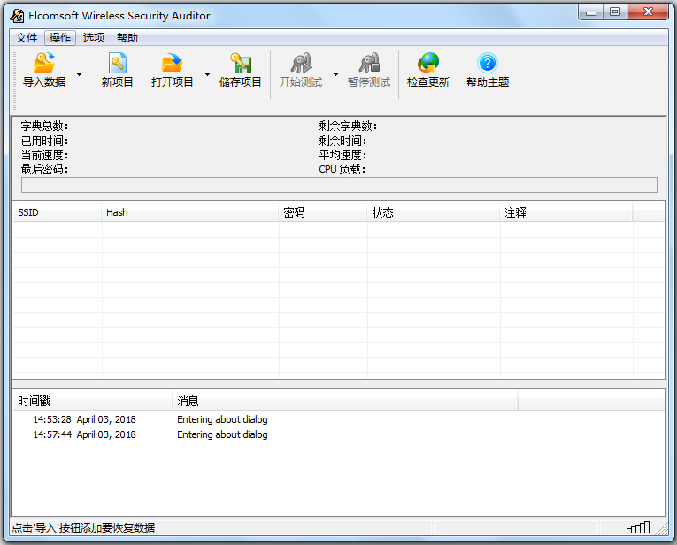 Elcomsoft Wireless Security Auditor(WiFi暴力破解器) V5.9 绿色版