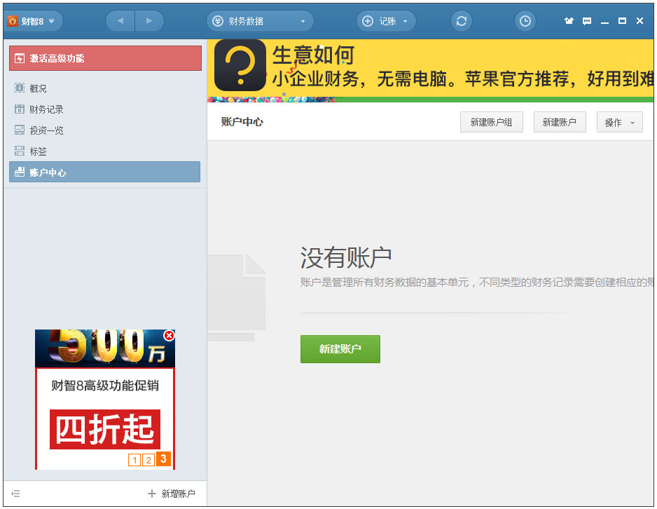 财智8专业理财工具 V8.38