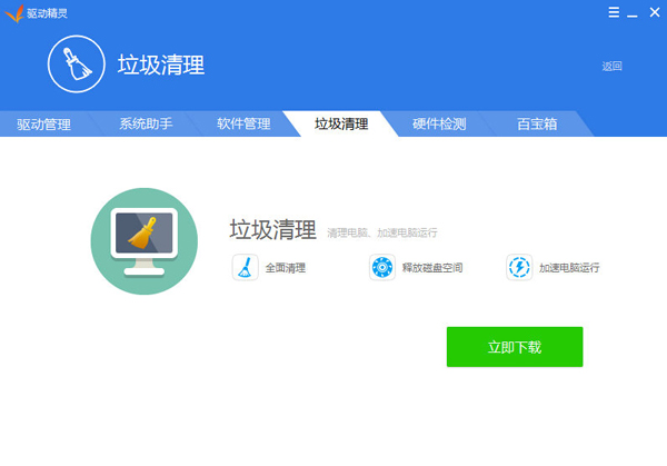 驱动精灵(Mydrivers)2016 V9.61.403.1419