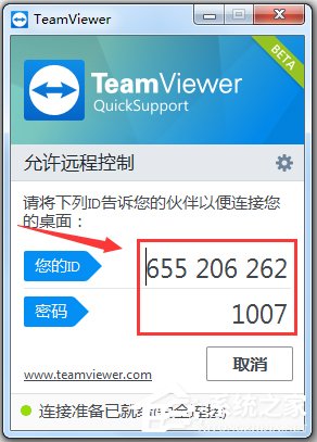 TeamViewer QuickSupport(远程桌面连接软件) V13.1.1548 中文绿色版