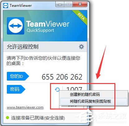 TeamViewer QuickSupport(远程桌面连接软件) V13.1.1548 中文绿色版