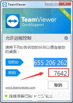 TeamViewer QuickSupport(远程桌面连接软件) V13.1.1548 中文绿色版