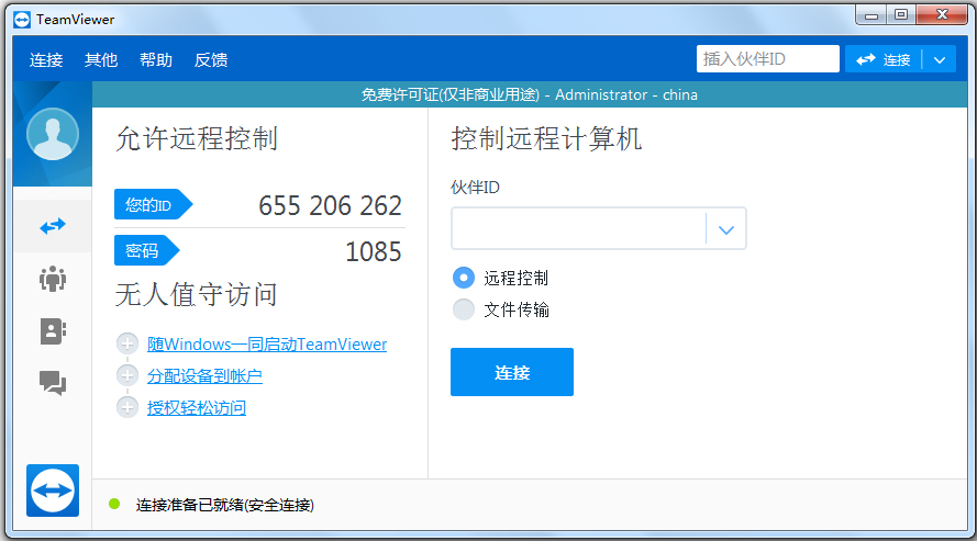 TeamViewer(远程控制软件) V13.1.3629 中文版