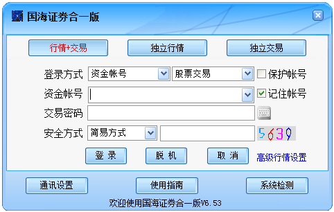 国海证券通达信行情交易整合版 V6.53