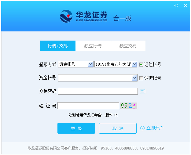 华龙证券合一版 V7.09