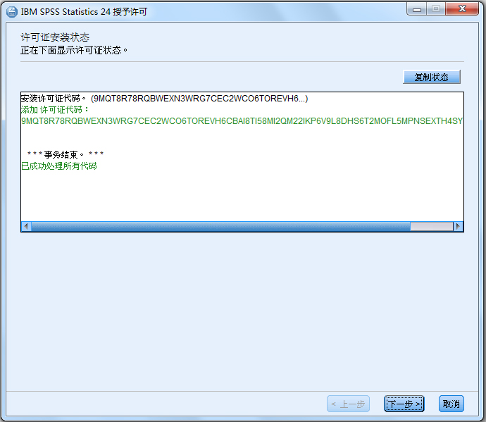 SPSS(数据统计软件) V24.0 中文破解版