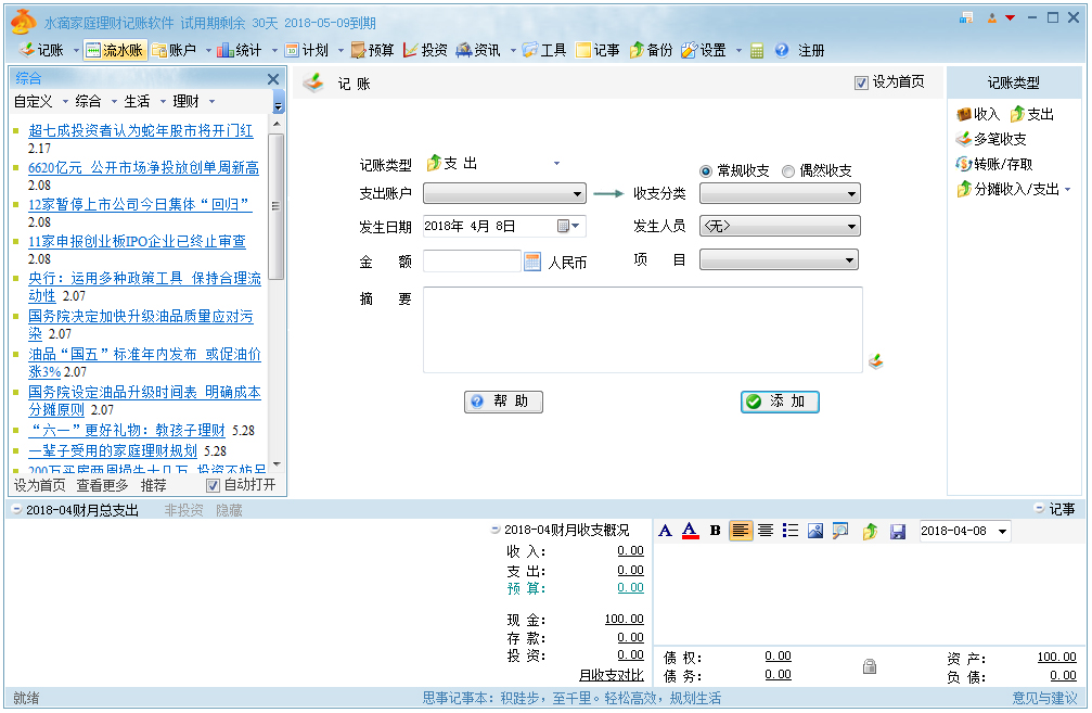 水滴家庭理财记账软件 V2.4.1