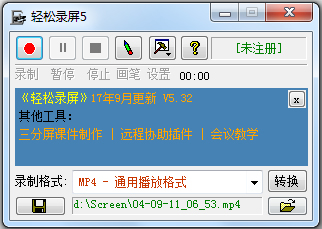 轻松录屏 V5.32