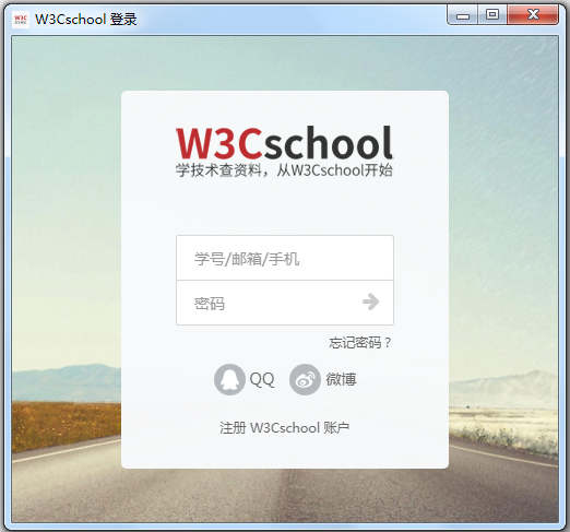 W3Cschool(编程入门学习软件) V1.9.0.0 官方离线绿色版