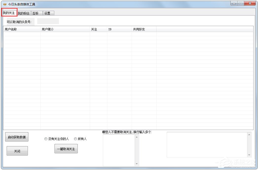 今日头条自媒体工具 V2.0 绿色版