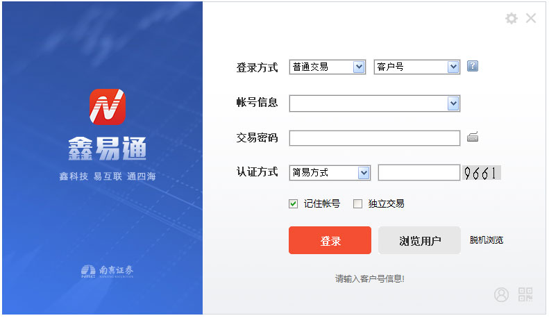 南京证券鑫易通综合服务平台 V7.00