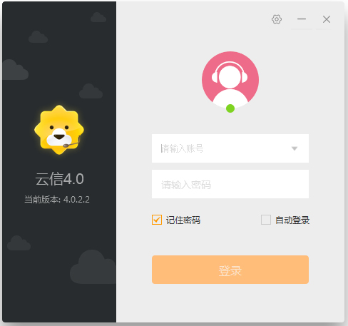 苏宁云信客服客户端 V4.0.2.2 卖家电脑版