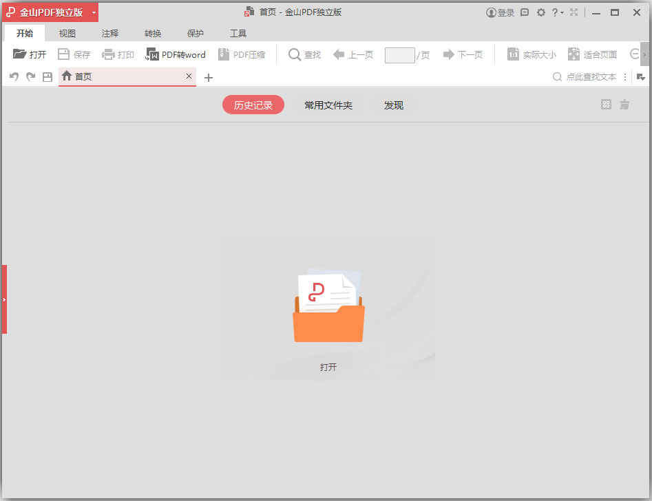 金山PDF阅读器 V10.1.0.6631