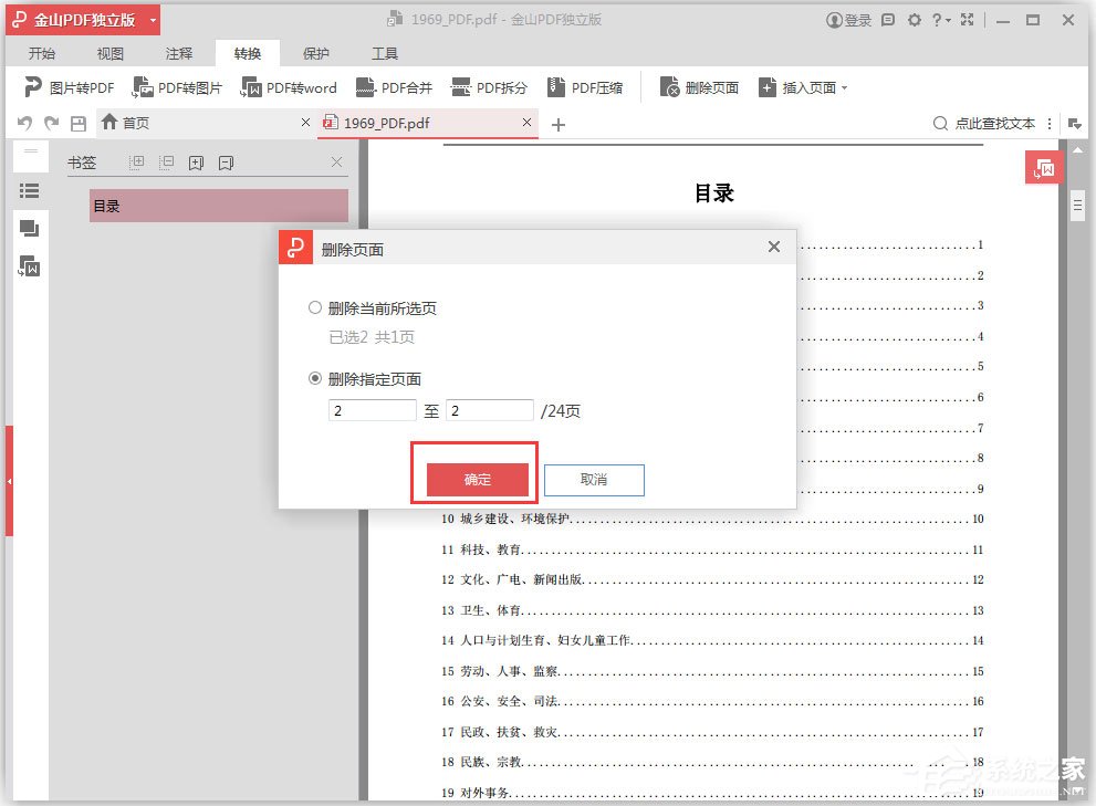 金山PDF阅读器 V10.1.0.6631