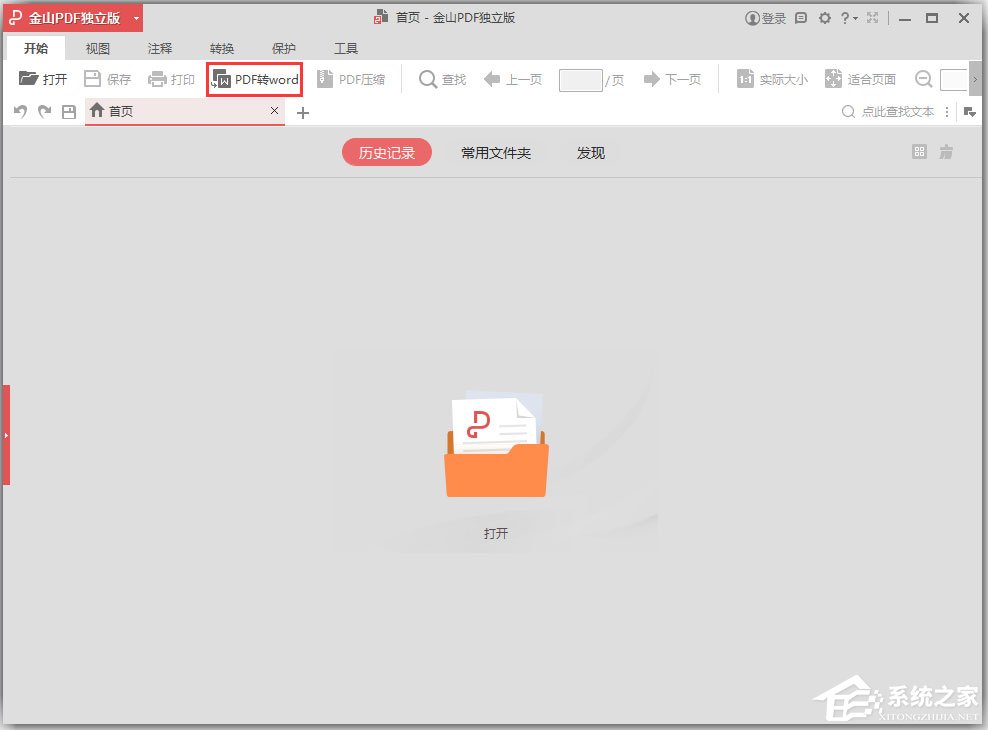 金山PDF阅读器 V10.1.0.6631